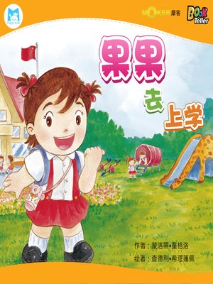 cover image of Kung King Goes To School